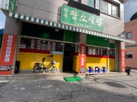 황소식당