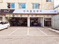 진자동차정비