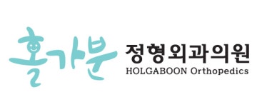 홀가분정형외과의원