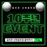골프존 신현골프점