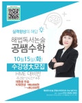 해법독서논술 공쌤수학 마산블루힐스공부방