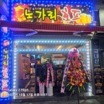 노가리호프