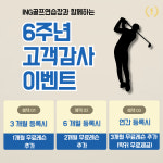 ING골프연습장