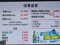 대명곱창