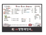 일품양평해장국 안산반월점