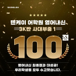 텐케이어학원