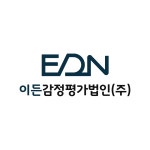 이든감정평가법인