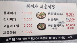 라여사서울식당