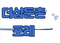 더샵공인중개사사무소