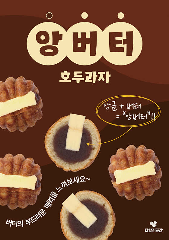 참호도과자 다람쥐곳간 계양점 사진