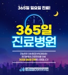 전농튼튼365마취통증의학과의원