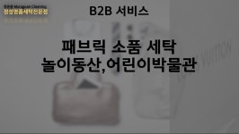 정성세탁소