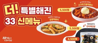 33떡볶이&꼬마김밥 삼방점