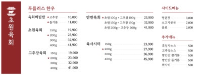 초원육회