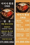 미미사훠궈