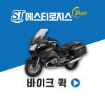 에스티로지스