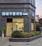 에코런드렛 길동점