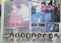 문성길 복싱 다이어트 클럽