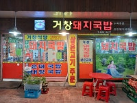 거창돼지국밥