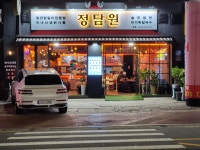 정담원닭갈비&송주불냉면 본점