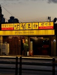 만월포차