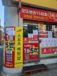 복권나라 봉천1호점