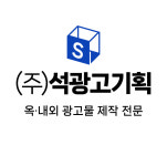 석광고기획