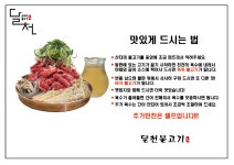 달천불고기