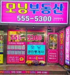 모닝공인중개사사무소