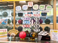 더존볼링장