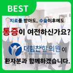 더힘찬한의원 해운대