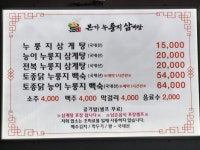 유씨네본가누룽지삼계탕 서청주점