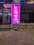 신나는노래연습장