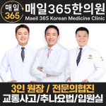 강동길동 매일365한의원