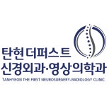 탄현더퍼스트신경외과영상의학과의원