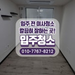 입주청소