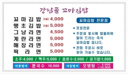 강남골꼬마김밥
