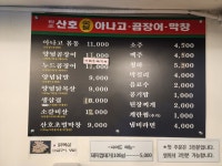 산호숯불아나고곰장어 송현점