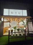 빙수당 양산웅상점