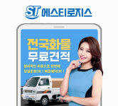 에스티로지스