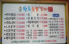 왕도숯불갈비