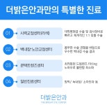 더밝은안과의원