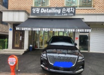 성광스팀손세차
