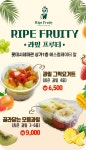 라잎 프루티