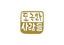 도구와사람들 고양점