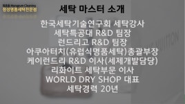 정성세탁소