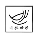 바른반찬