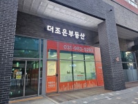 더조은공인중개사사무소