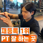 브로피트니스 금천점 PT헬스