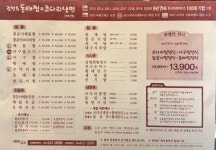 김영희강남동태찜&코다리냉면 신마산점